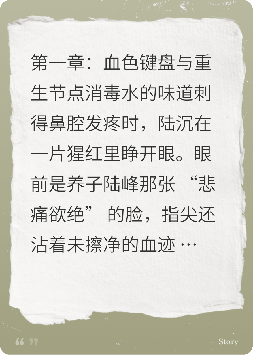 《CF：重生后，我让白眼狼养子永无出头日》