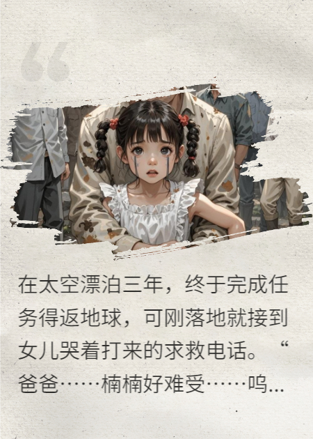 六岁女儿被关猪圈后，我杀疯了