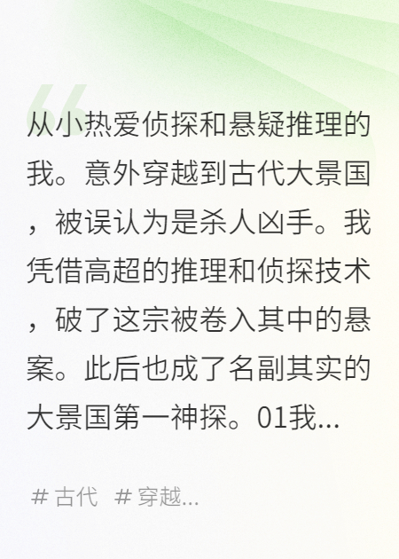 我在古朝破悬案