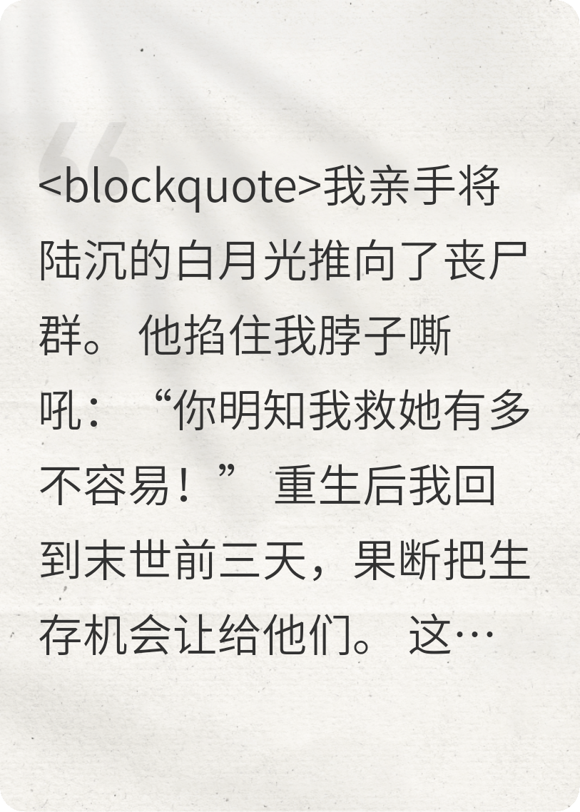 末日撕碎白月光后，指挥官他哭了