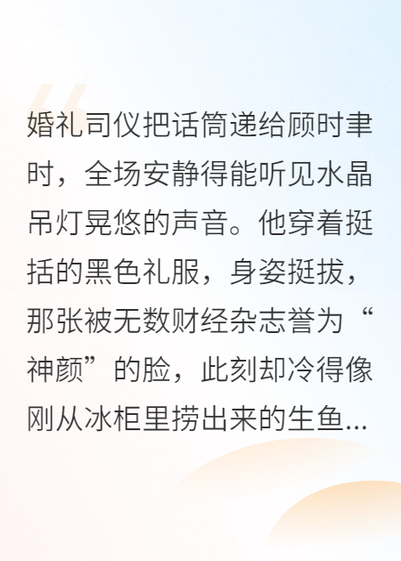 替嫁新娘撕碎白月光剧本