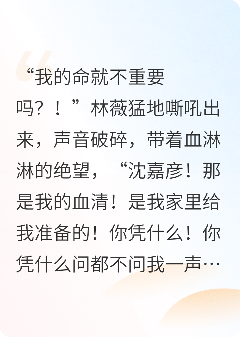 绝境血清：看清渣男的真面目