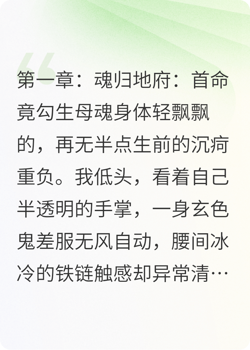 我死后在阎罗殿里当上了鬼差