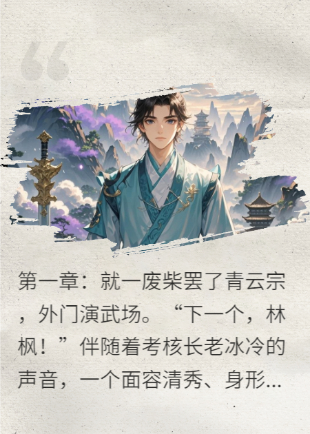 哎呦小废柴签到后无敌啦