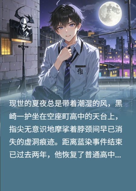 死神：现世与尸魂界的羁绊续章