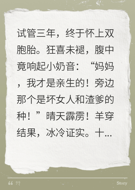 惊！我怀的崽崽会告状