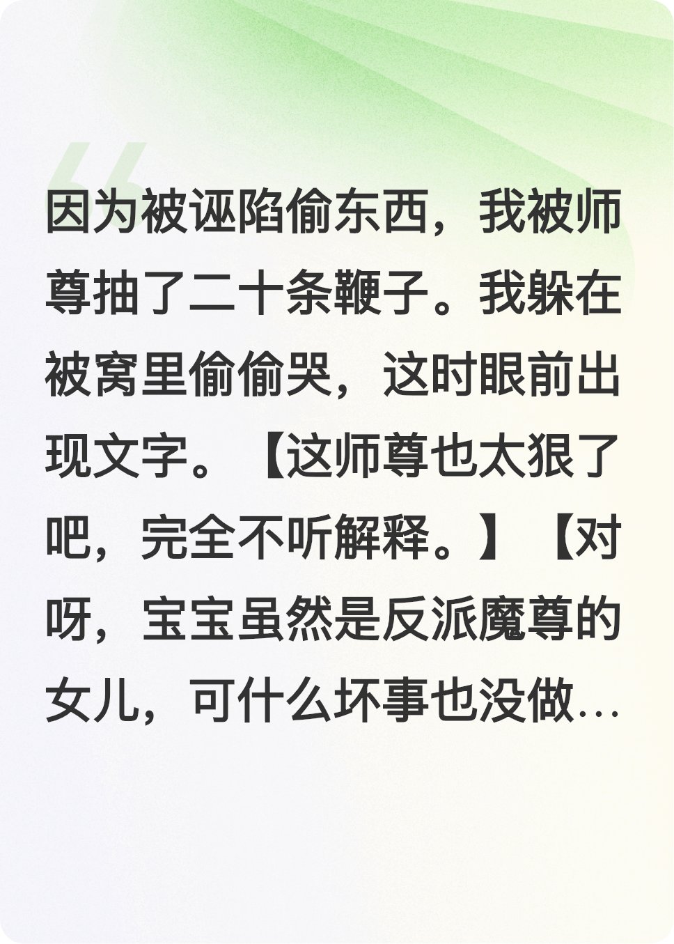 弹幕说我是反派魔尊的女儿