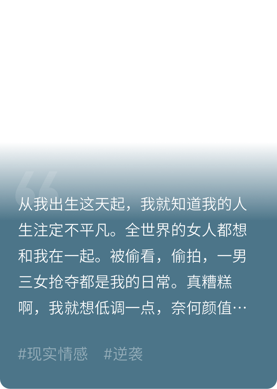 绝世美男的烦恼，所有女人都爱我