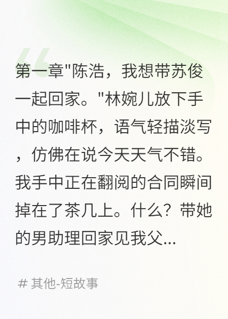 未婚妻带情夫见家长三天后跪求原谅