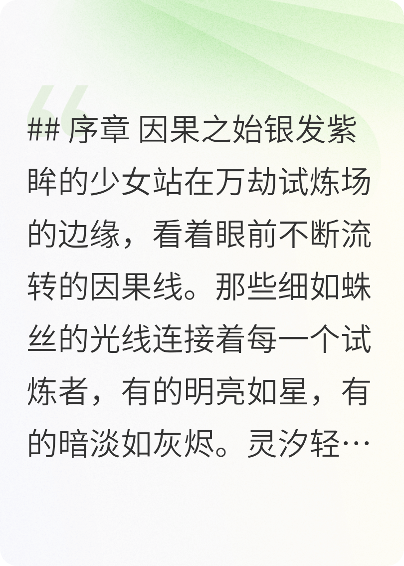 万劫因果录：试炼者的道