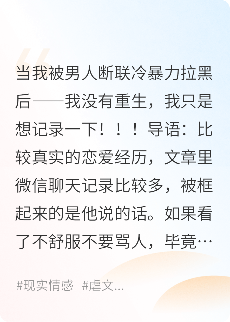 当我被男人断联冷暴力拉黑后——我没有重生