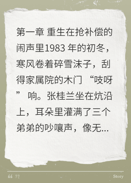 重生八零：老妻护家，白眼狼弟哭断肠​