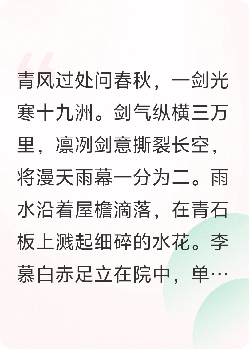 将夜：剑影
