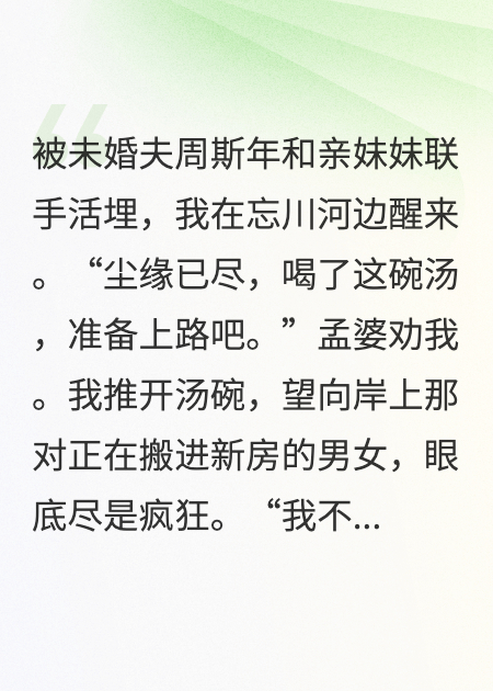 别怕，姐姐不投胎，就陪着你们