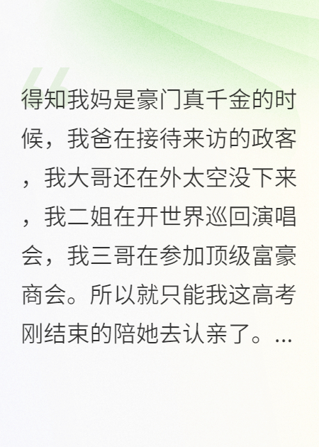我妈是真千金，舅舅却要花钱买我的高考状元送给假表妹