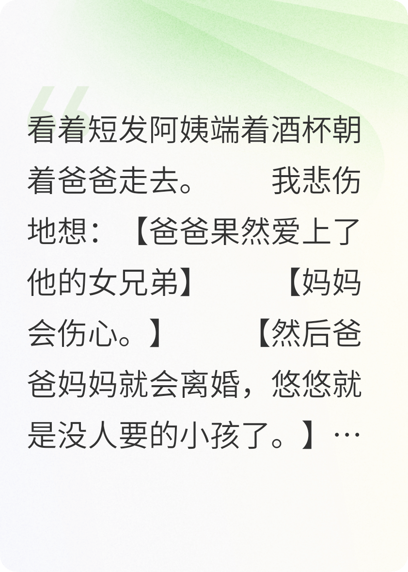 救命！我才四岁，却要靠言情小说挽救家庭！