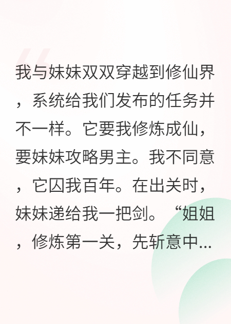 我被系统囚禁，妹妹杀疯了