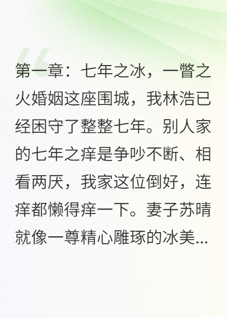七年之冰，一瞥之火