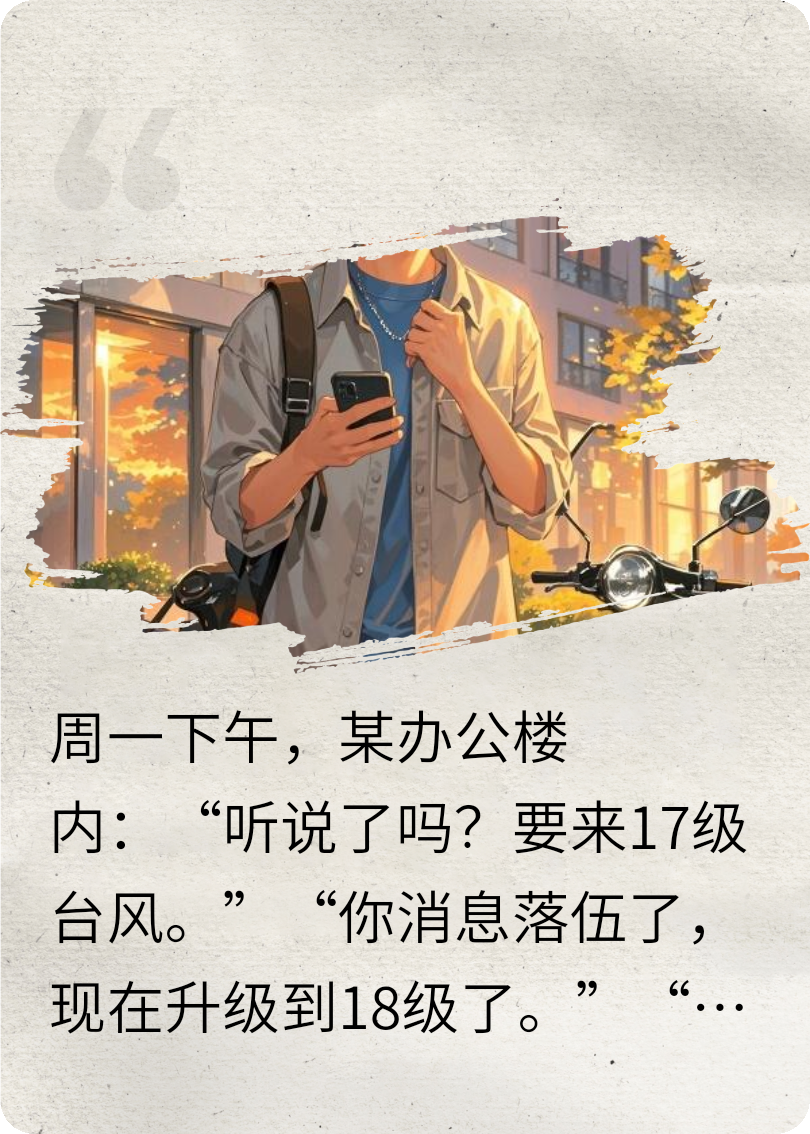 台风来了？