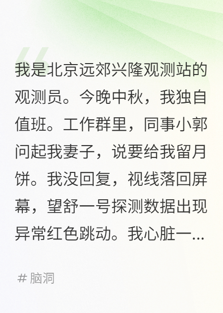 2025中秋，嫦娥登陆地球