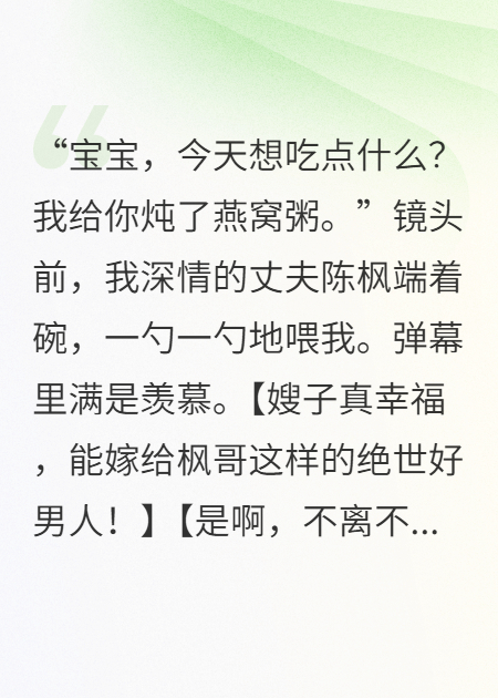 他靠爱我年入千万，我靠眨眼让他身败名裂！