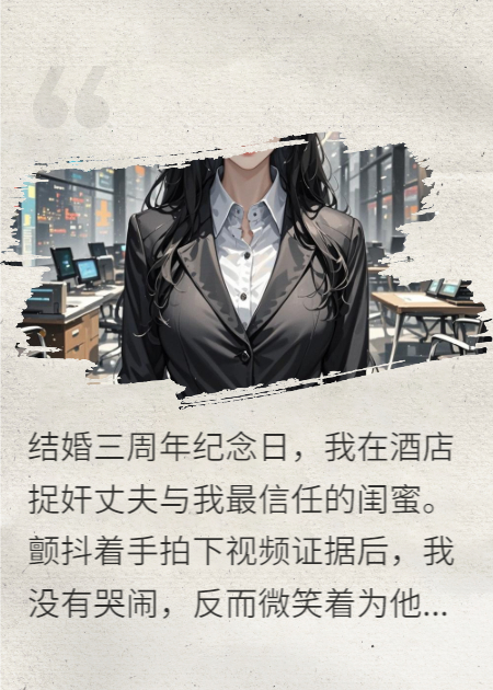 致命诱惑：总裁的复仇陷阱