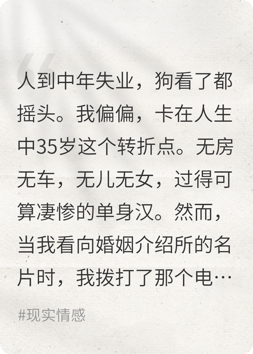 失业后，我相亲对象居然是女总裁