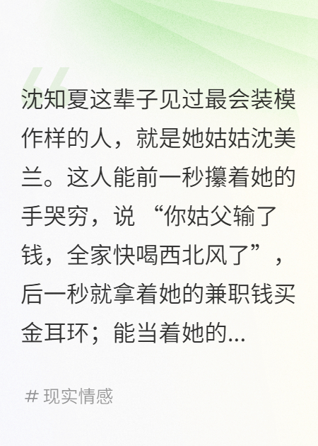 撕开姑姑的假面具，全家惊呆了