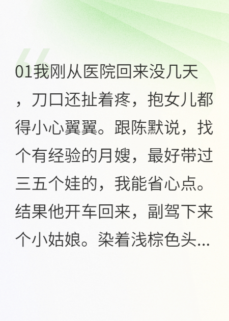 老公请的月嫂二十岁，我变成了精神病