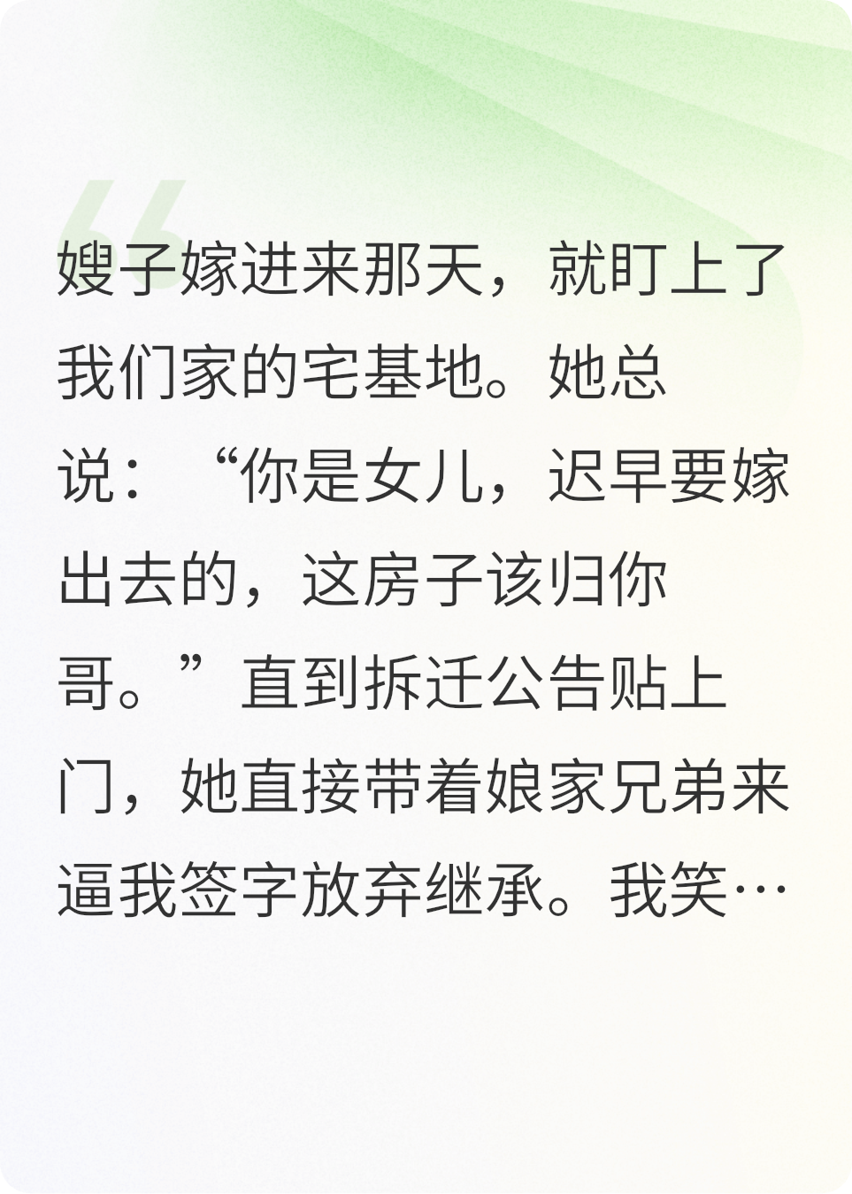 嫂子夺我家产失败后