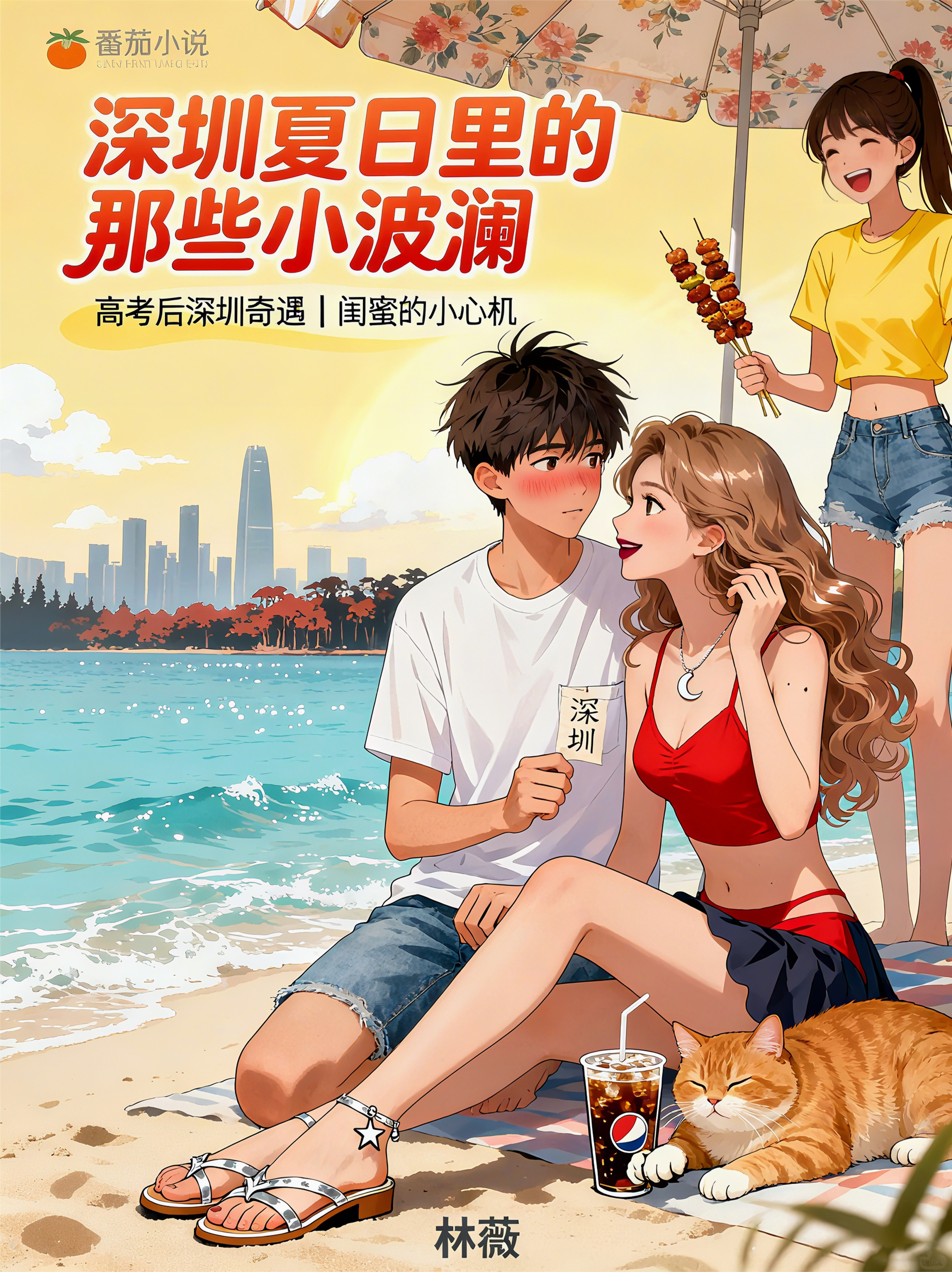 深圳夏日里的那些小波澜