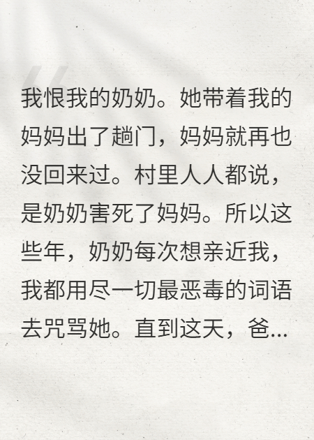 弹幕说五十岁奶奶是真千金
