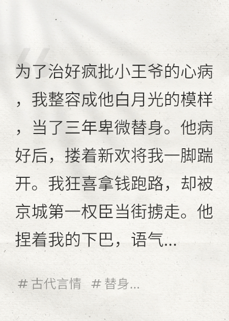 救命！我替了个寂寞，白月光竟是我自己