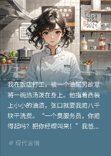 千金体验生活，你算什么东西