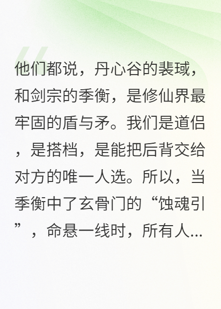 想用我道侣的命，换我下跪？