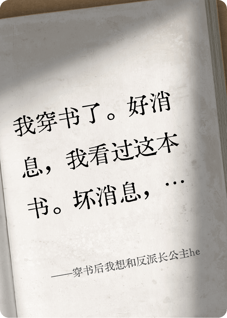 穿书后我想和反派长公主he