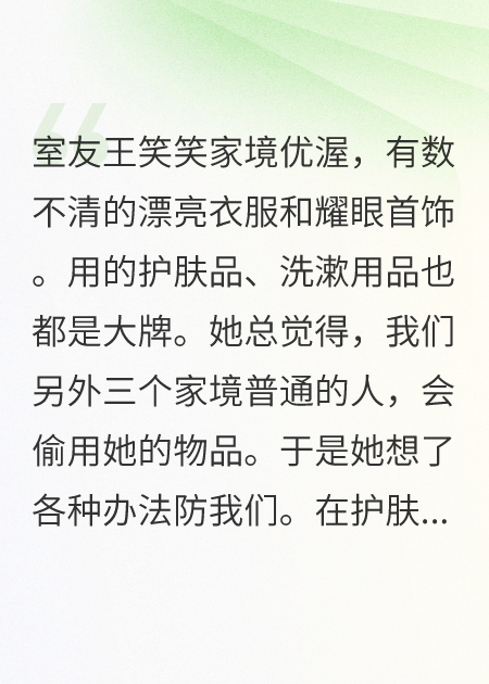 室友每次用完面霜都要过秤