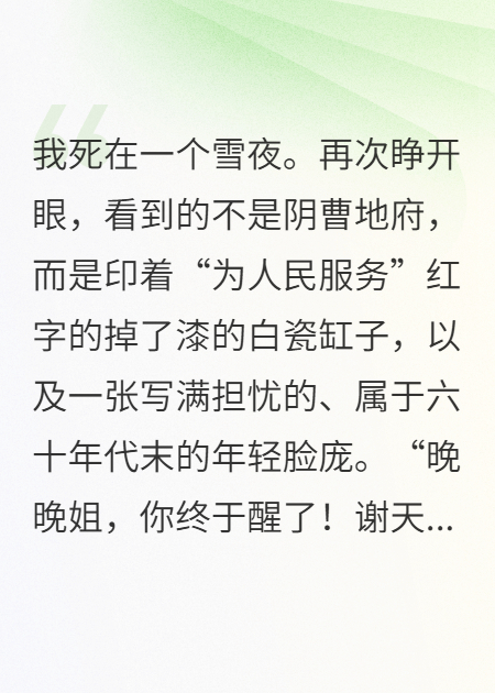 穿书年代：危墙之下吻明月