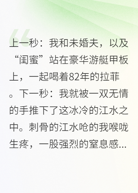 溺亡重生：顾少递刀，黑客扒底，渣男贱女全玩完