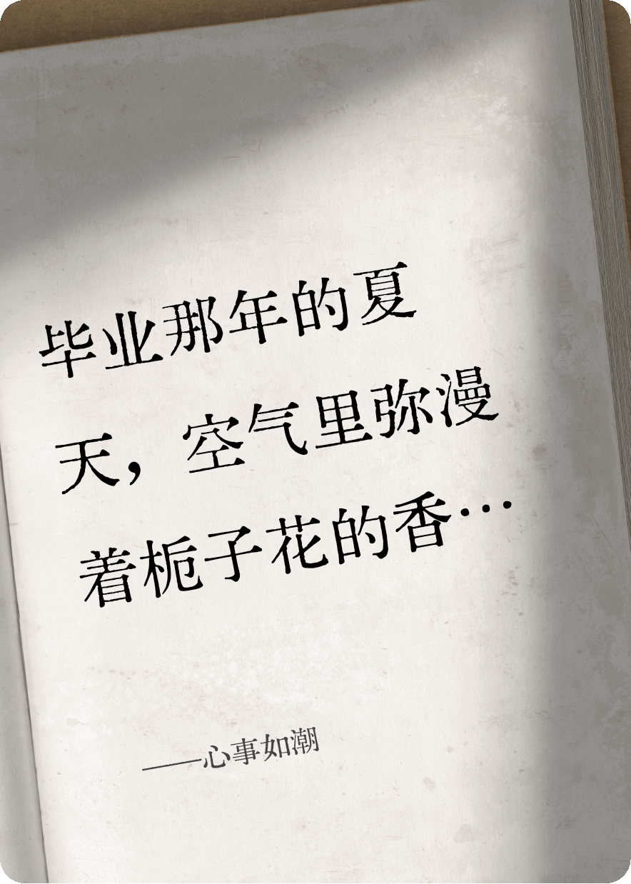 心事如潮