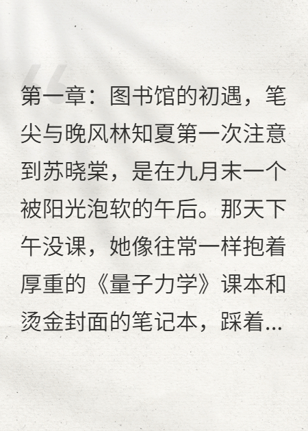 夏夜晚风与海棠书影