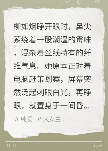 如烟闯异次元