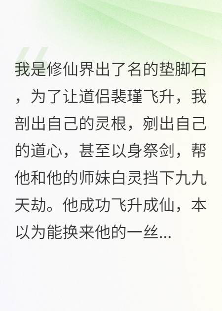祭天当天，我把渣男贱女连同整个宗门一起献了