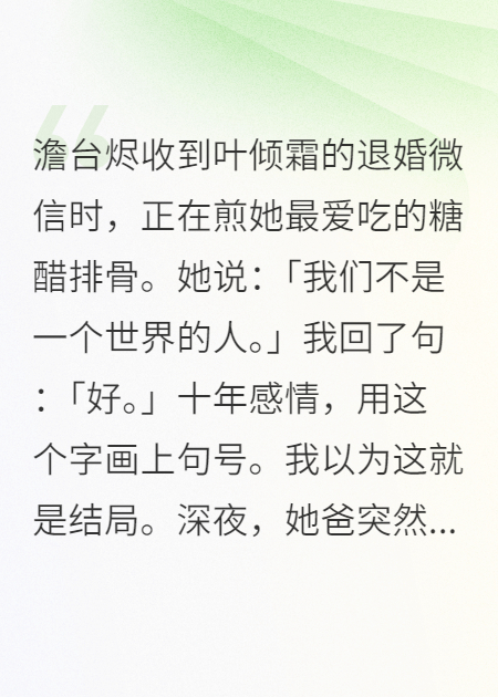 青梅执意分手后