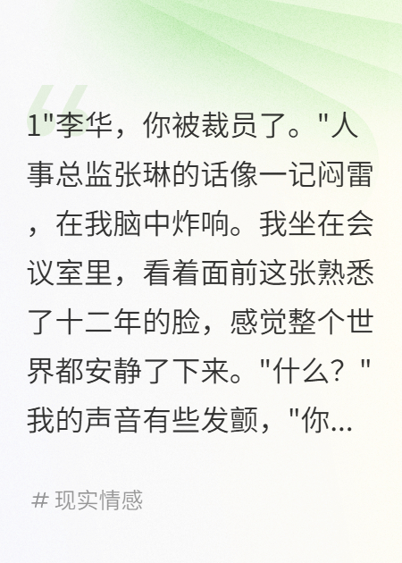 裁员当天，竞争对手给我百万年薪