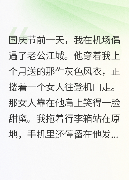 国庆老公陪白月光旅游我转走五千万