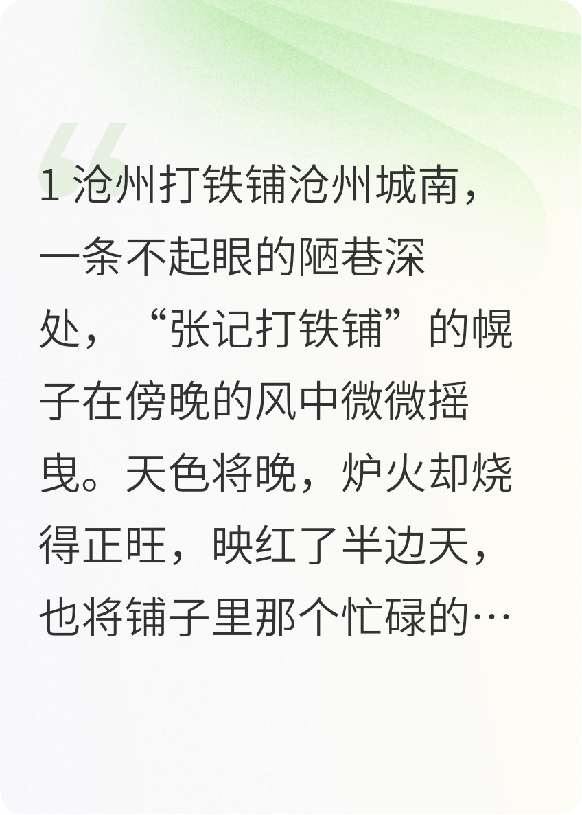 打铁匠和他的小娘子