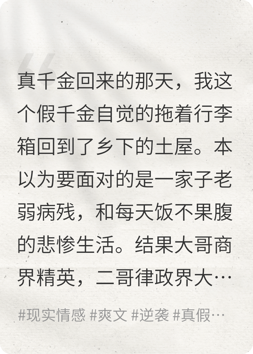 离开后，真千金疯了