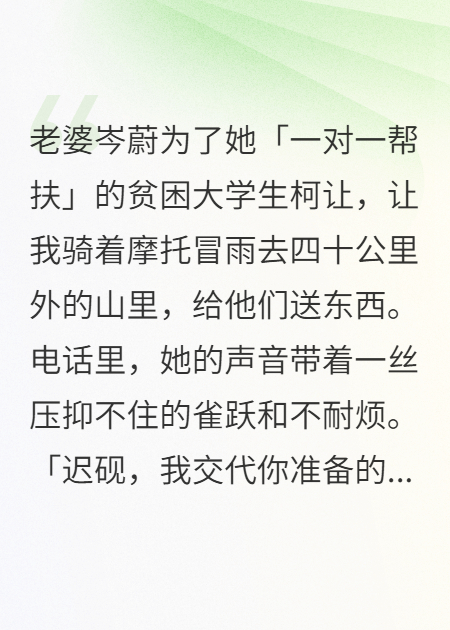 暴雨摔车，我发现老婆的恶心秘密