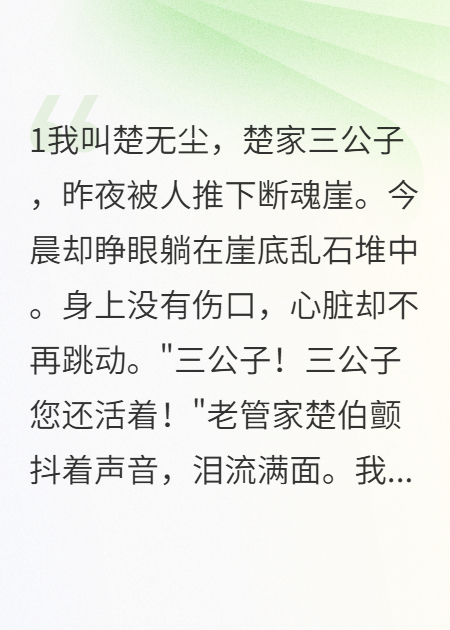 坠崖三日，我带着怨念归来